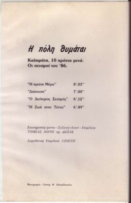Η Πόλη Θυμάται