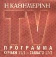 kathimerini